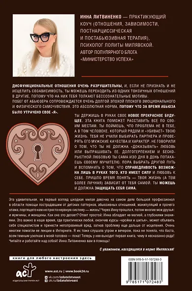 Министерство успеха: как избежать токсичных отношений - фото 2