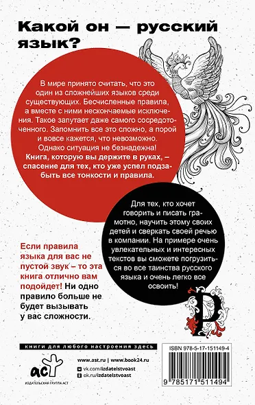 Русский язык для тех, кто забыл правила - фото 2