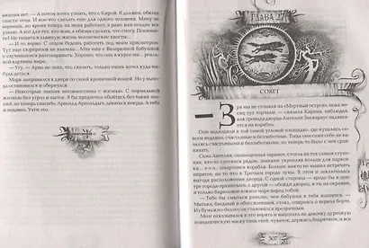 Трилунье. 3. Острова Луны : роман - фото 6