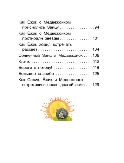 Ёжик в тумане - фото 4