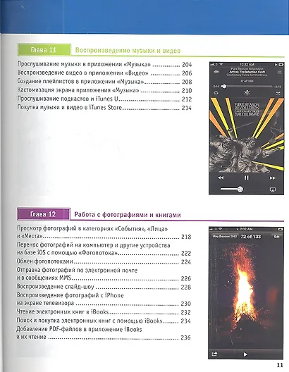 iPhone 5. Наглядное руководство - фото 8