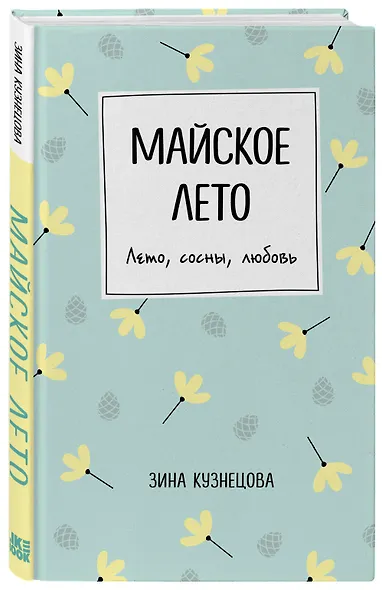Майское лето - фото 3