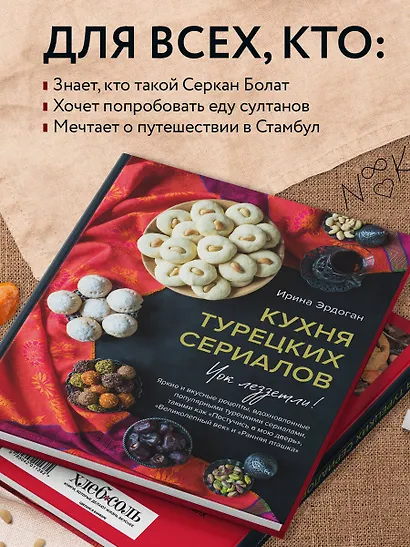 Кухня турецких сериалов. Чок леззетли! - фото 7