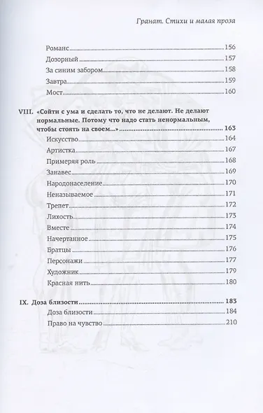 Гранат. Стихи и малая проза - фото 14