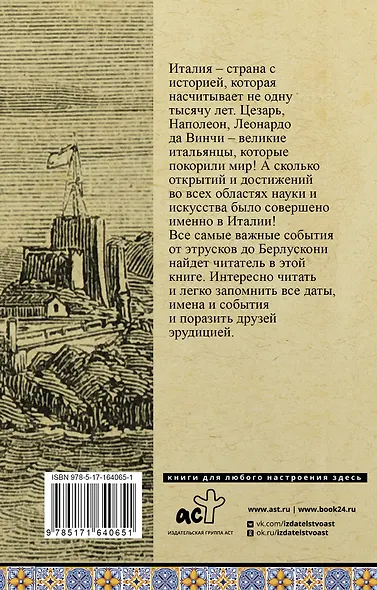 Италия. Полная история - фото 2