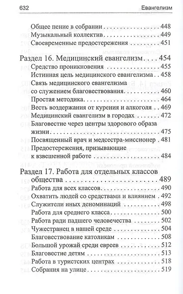 Евангелизм - фото 8