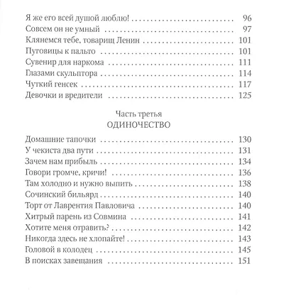 Сумерки вождей. Повесть о Ленине и Сталинебез начала и конца - фото 3