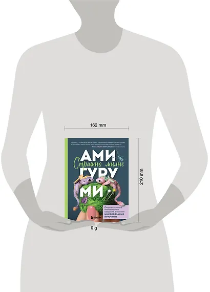 Страшно милые амигуруми. Очаровательные миниатюрные создания в технике микровязания крючком - фото 12
