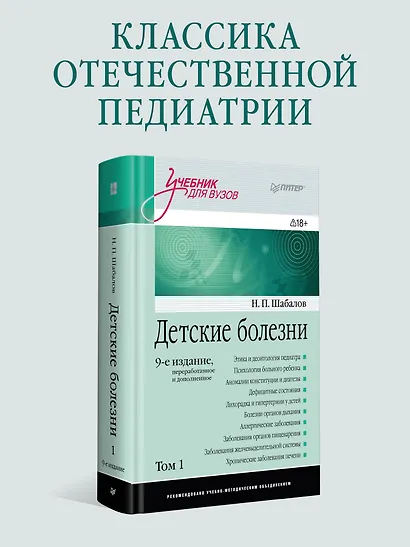 Детские болезни: Учебник для вузов (том 1). 9-е изд. - фото 3