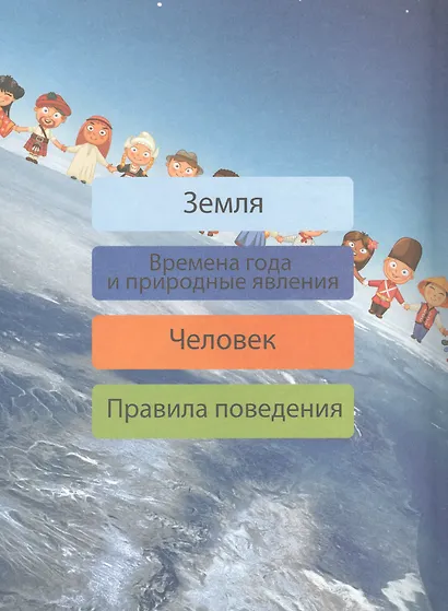 Земля - планета людей - фото 2