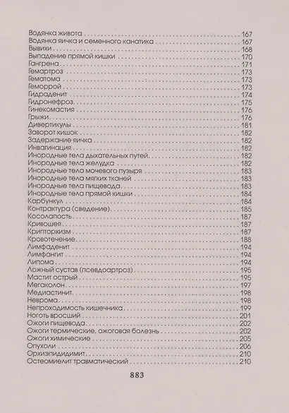 Медицинская энциклопедия - фото 6