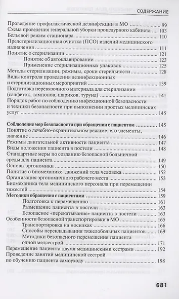 Основы сестринского дела: практ.   . - фото 4