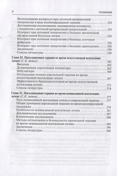 Ингаляционная терапия - фото 7