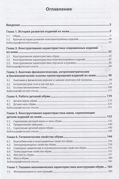 Конструирование изделий из кожи: Учебник - фото 2