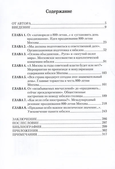 800-летие Москвы: великий праздник после Великой Победы - фото 2