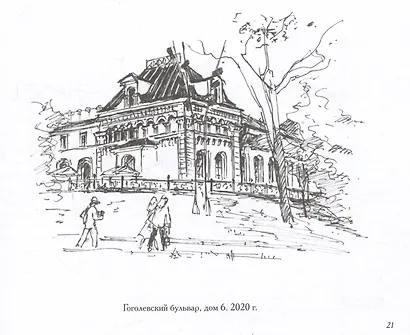 В плену Бульварного кольца - фото 5