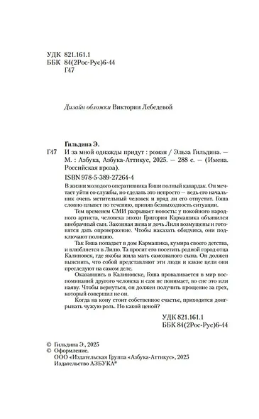 И за мной однажды придут - фото 10