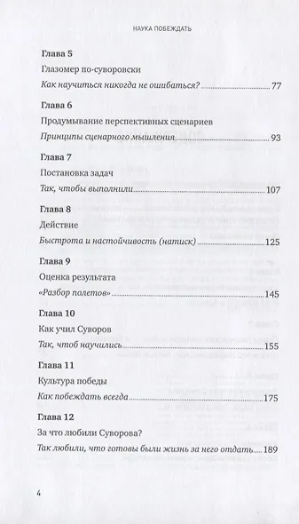 Наука побеждать. Менеджмент по Суворову - фото 3