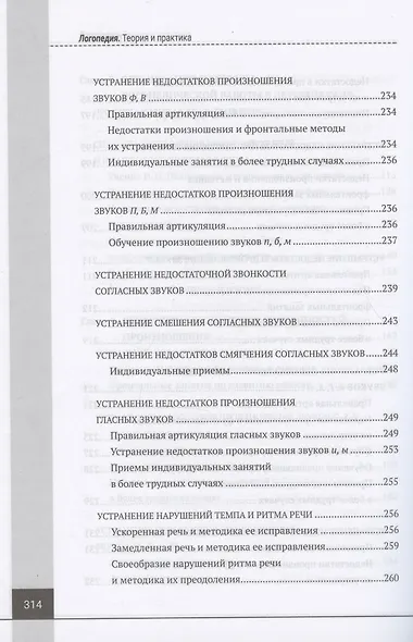 Логопедия. Теория и практика. Учебное пособие - фото 6