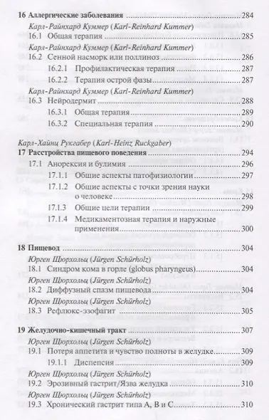 Антропософская лекарственная терапия для врачей и фармацевтов Т.2 - фото 3