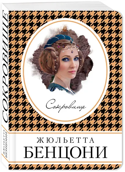 Сокровище - фото 3