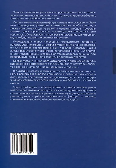 Простые местные лоскуты - фото 2