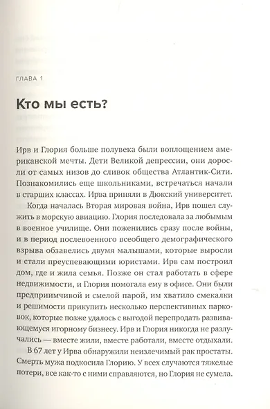 Социальный вид. Почему мы нуждаемся друг в друге - фото 8