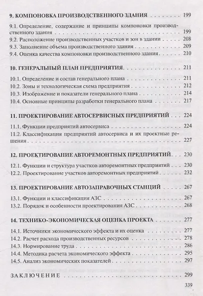 Проектирование предприятий автомобильного транспорта - фото 5