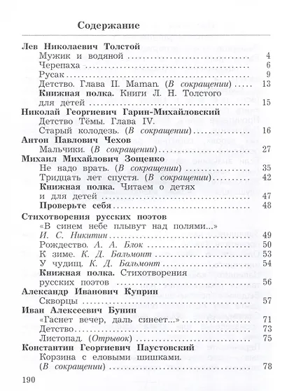 Литературное чтение. 4 класс. Учебное пособие. В 2-х частях. Часть 2 - фото 2