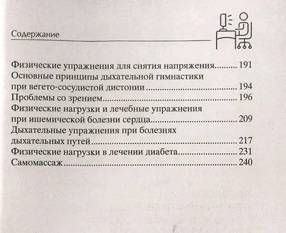 Настольная книга офисного работника. Сохраняем здоровье при сидячем образе жизни - фото 4