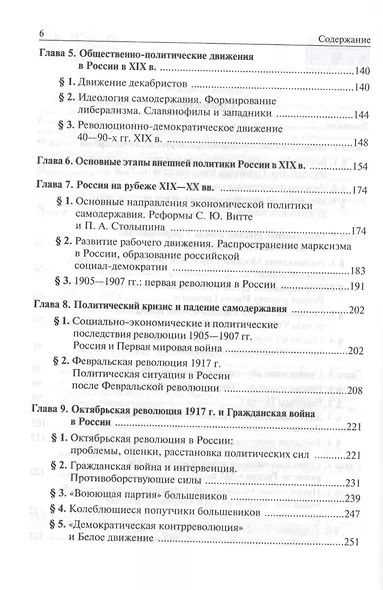 История России: Учебник - фото 3