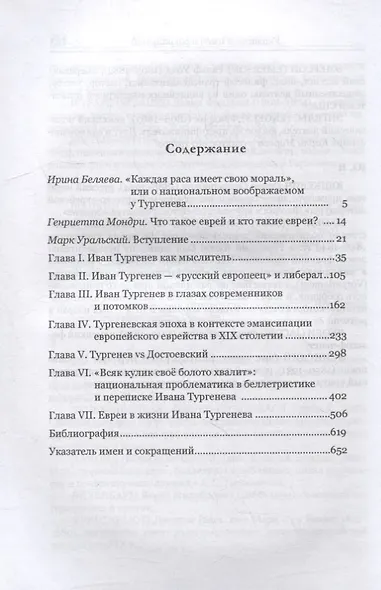 Иван Тургенев и евреи - фото 2