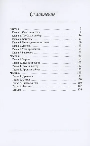 Анна. Легенда о пятидесяти проклятых душах - фото 2