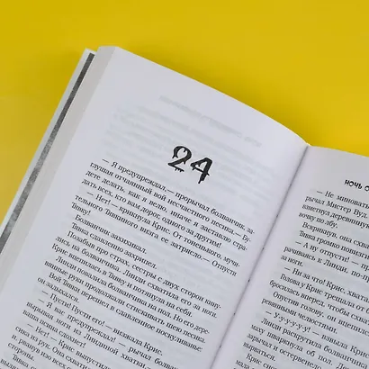 Кошмарной летней ночью - фото 8