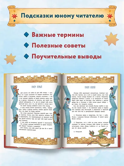 Король своего королевства: учимся быть собой - фото 8