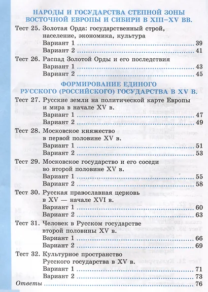 Тесты по истории России. 6 класс. Часть 2. К учебнику под редакцией А.В. Торкунова "История России. 6 класс. В 2-х частях. Часть 2" - фото 3