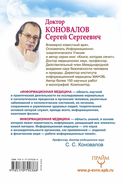 Заочное лечение. Для тех, кто на Пути к Познанию и Здоровью - фото 2