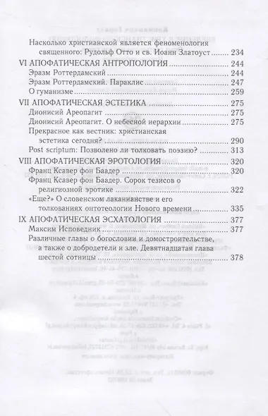 Введение в христианскую философию. Опосредования - фото 3