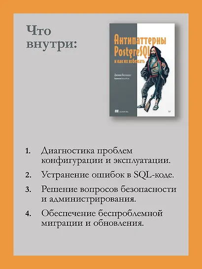 Антипаттерны PostgreSQL и как их избежать - фото 8