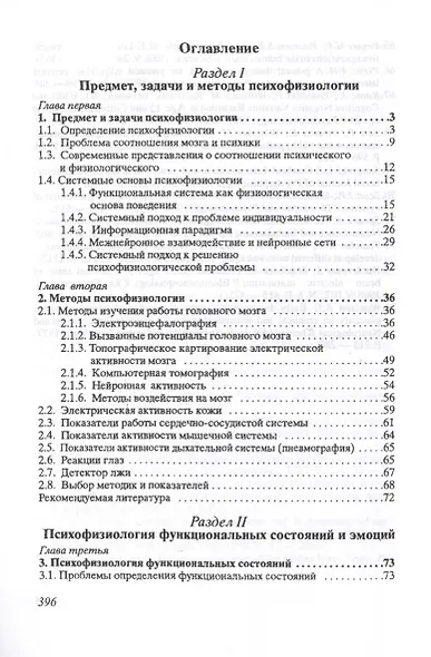 Введение в психофизиологию. Учебное пособие - фото 2