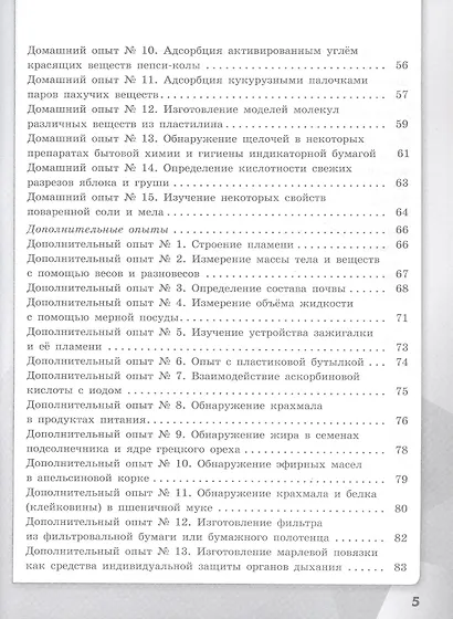 Химия. 7 класс. Тетрадь для лабораторных опытов и практических работ. Учебное пособие - фото 4