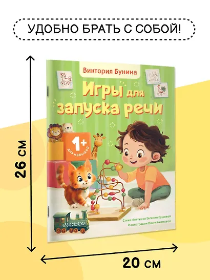 Игры для запуска речи. 1+ - фото 7
