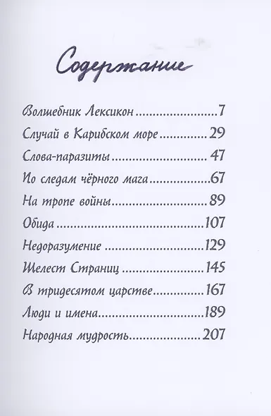 Приключения Волшебника Лексикона - фото 2