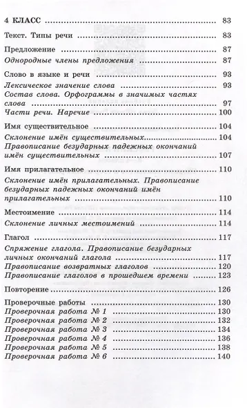 Русский язык. 3-4 классы. Сборник диктантов и творческих работ - фото 3