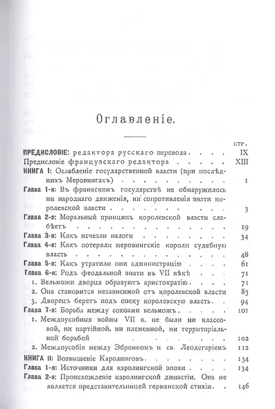 История общественного строя древней Франции (комплект из 6 книг) - фото 5