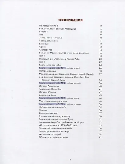 Как найти созвездия - фото 4