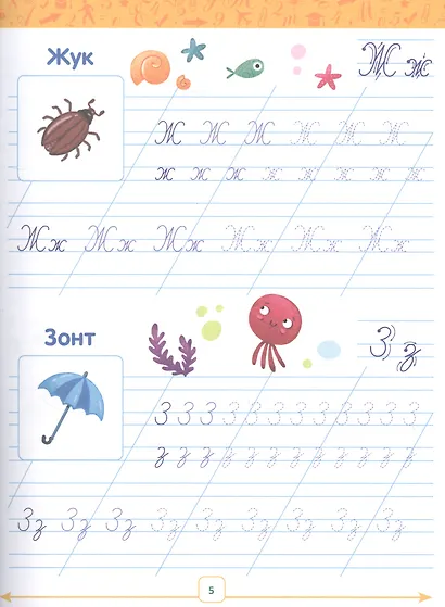 Годовой курс. 6-7 лет - фото 8