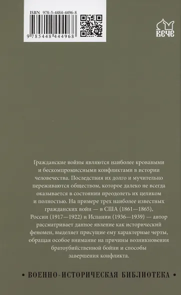 Линкольн, Ленин, Франко: гражданские войны в зеркале истории - фото 2