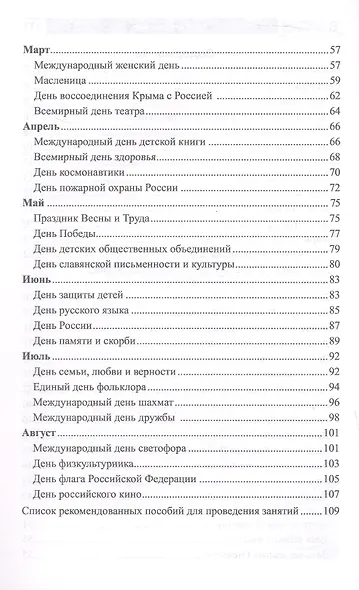 Сценарии занятий к праздничным датам для детей 5-8 лет. ФГОС ДО. ФОП ДО - фото 3