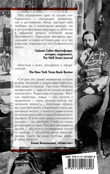 Убийство императора. Александр II и тайная Росси - фото 2